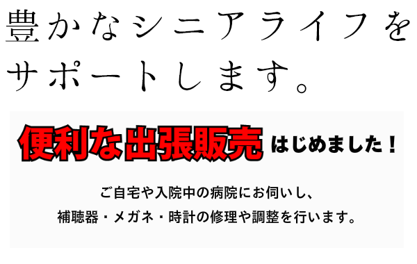 出張販売はじめました
