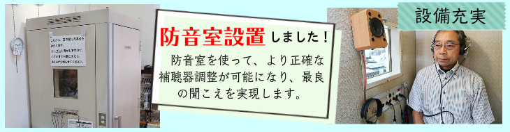 防音装置設置